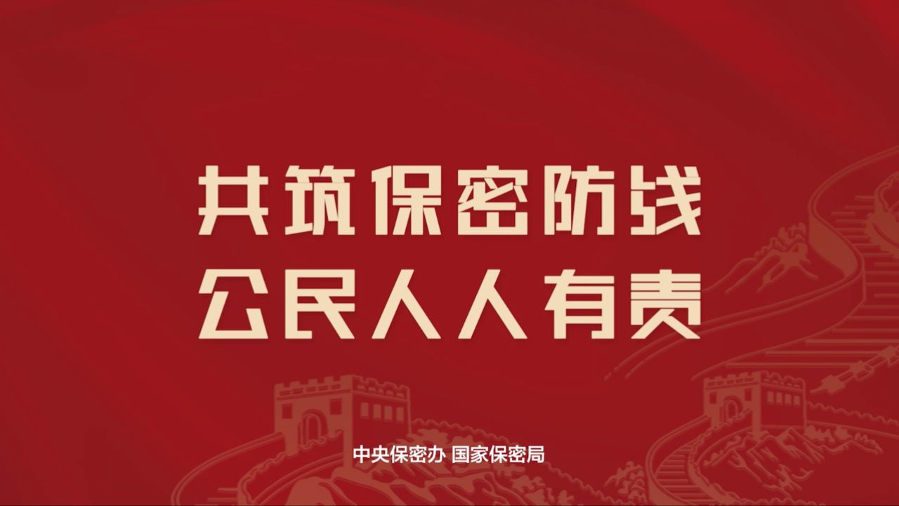 2025年保密公益宣传片《指尖的守护》(网络播出版)_高清