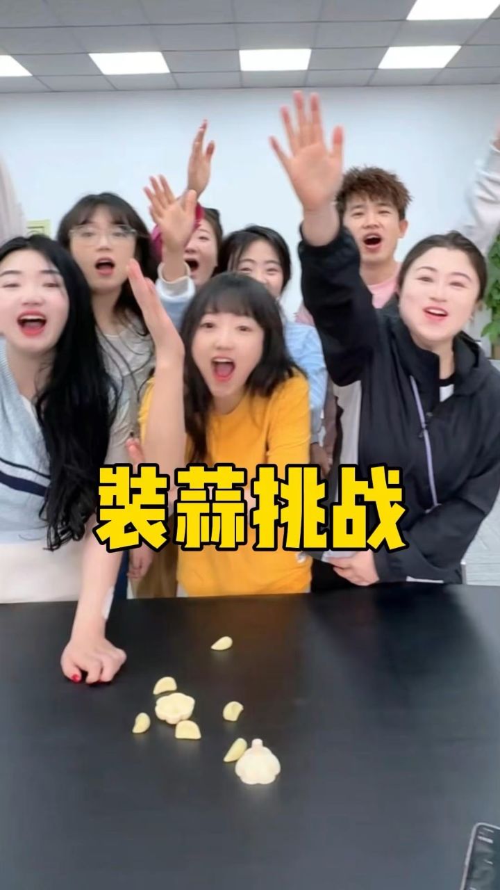 装蒜挑战，哈哈_高清1080P在线观看平台_腾讯视频