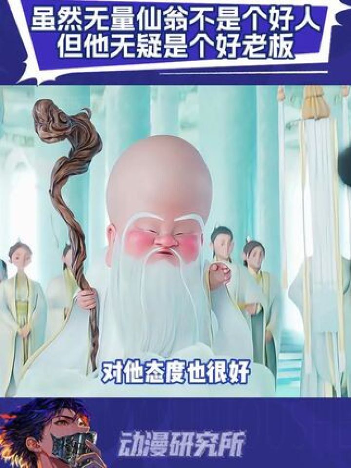 第38届大众电影百花奖_虽然无量仙翁不是个好人,但他无疑是个好老板#哪吒2#哪吒之魔童闹海_电影_高清完整版视频在线观看_腾讯视频