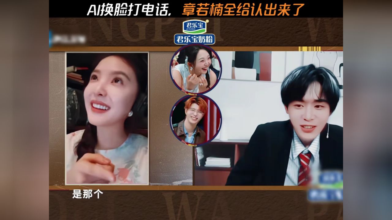 AI换脸打电话，章若楠全给认出来了王牌对王牌第9季章若楠_高清1080P在线观看平台_腾讯视频