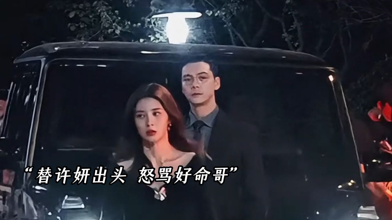 许我耀眼：许妍离婚，乔琳霸气护妹，真是太飒了_高清1080P在线观看平台_腾讯视频