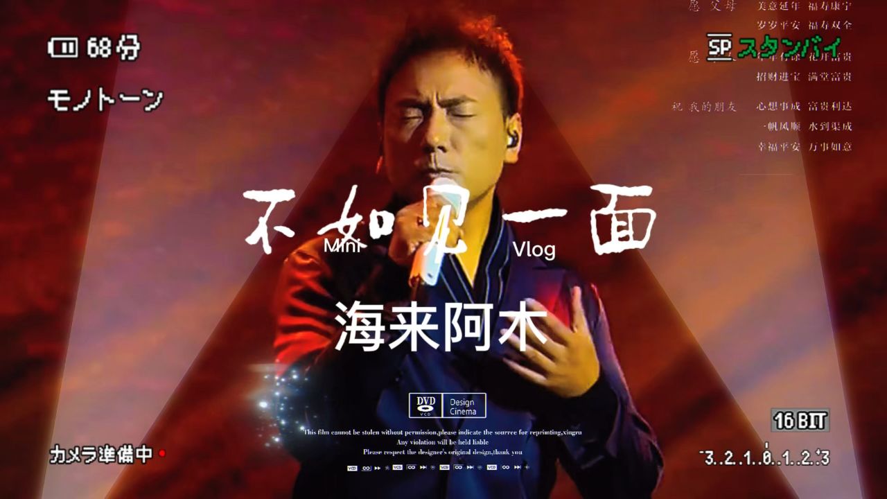 海来阿木演唱一首《不如见一面》_高清1080P在线观看平台_腾讯视频