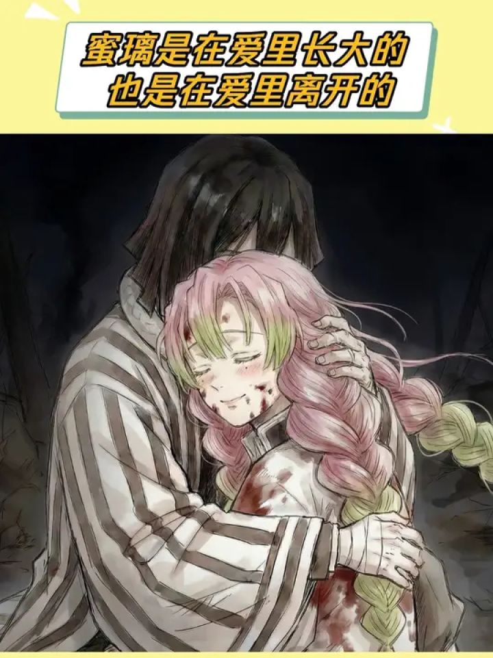 蜜璃是在爱里长大的也是在爱里离开的#鬼灭之刃#鬼灭之刃无限城篇#甘露寺蜜璃#伊黑小芭内#鹅滴神片_高清1080P在线观看平台_腾讯视频
