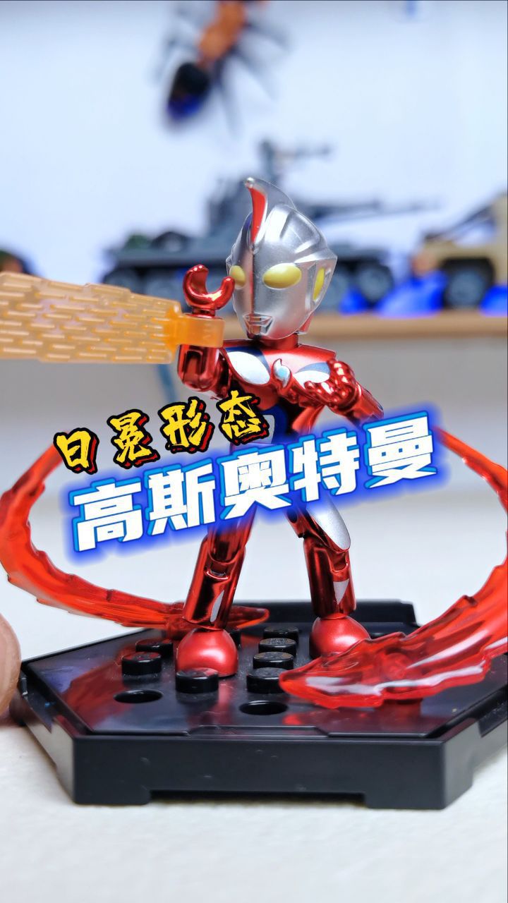 高斯奥特曼日冕形态_高清1080P在线观看平台_腾讯视频