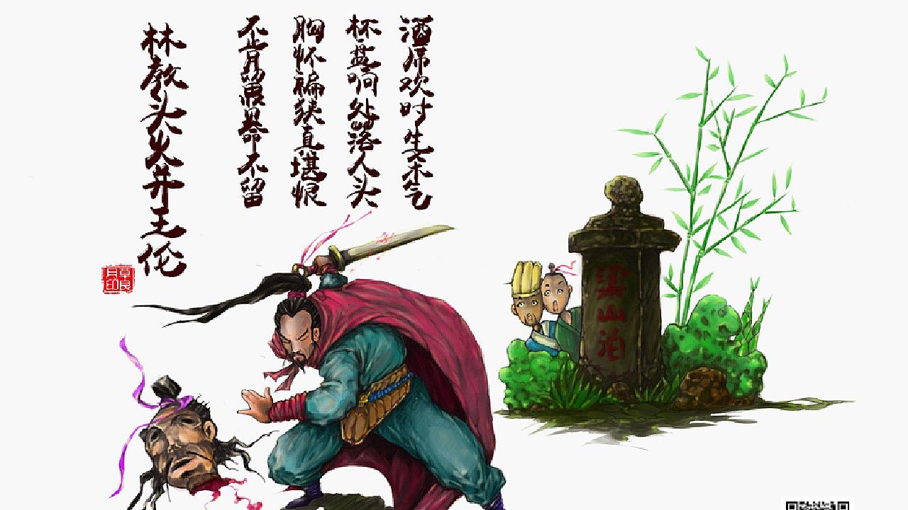 这是林冲最霸气的一回火并王伦#水浒传_高清1080P在线观看平台_腾讯视频