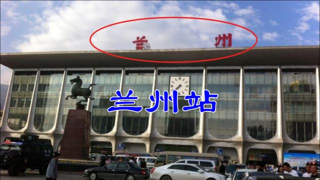 兰州站的“兰”字是对是错?得知书写人身份,网友:怪不得这么写