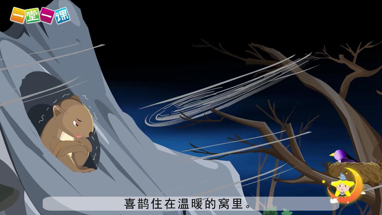 二年级上册《识字、树之歌》小学语文同步精品课文动画,预习教辅视频,学习好帮手!(一堂一课APP出品)_高清1080P在线观看平台_腾讯视频