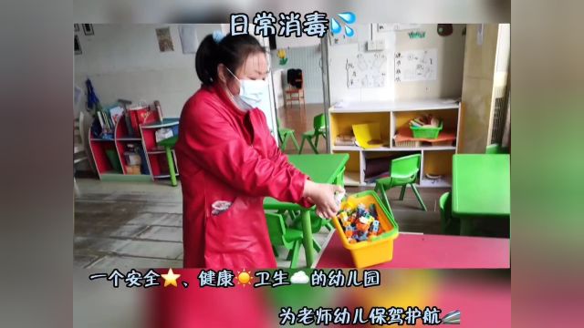 幼儿园日常消毒