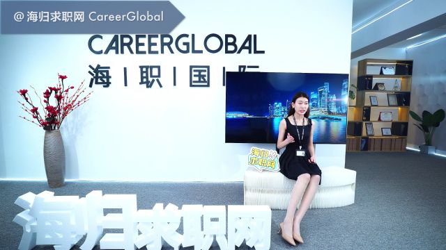 【海归求职网CareerGlobal】海归就业 | 与招聘岗位要求明显不符要投吗?