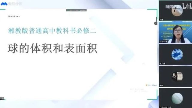 【高数优质课】2023年甘肃省普通高中数学教改实验项目青年教师说播课课例展示