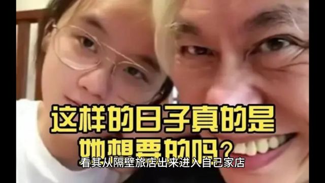 轰动一时“爷孙恋”,女主林靖恩精神失常!原因曝光,继子发声回应