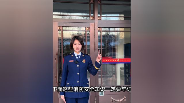 寒假消防安全提示:假期很美好,安全最重要