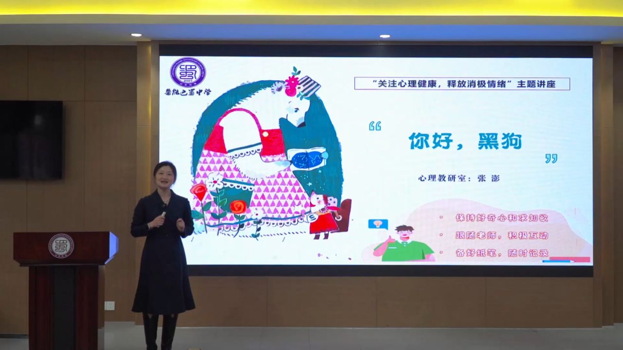 “关注心理健康释放消极情绪”心理讲座_高清