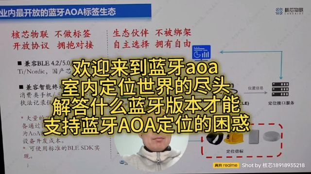 欢迎来到蓝牙aoa室内定位世界的镜头前.给合作伙伴解答什么蓝牙版本才能支持蓝牙apa定位的困惑. #蓝牙aoa #蓝牙aoa世界的尽头 #蓝牙aoa世界的镜头