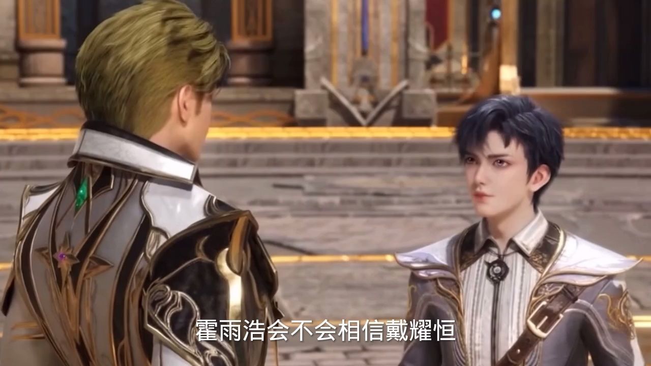 斗罗大陆2绝世唐门:戴钥衡真的是好人吗_高清1080P在线观看平台_腾讯视频