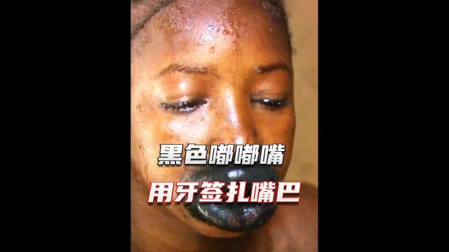 原始部落女人为了变美,简直豁出命干原始部落纪录片奇人异事