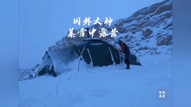 三位国外大神在暴风雪中露营