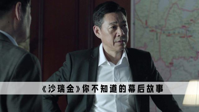 《人民》:说出来你可能不信,沙瑞金的权利能直接无视刘省长