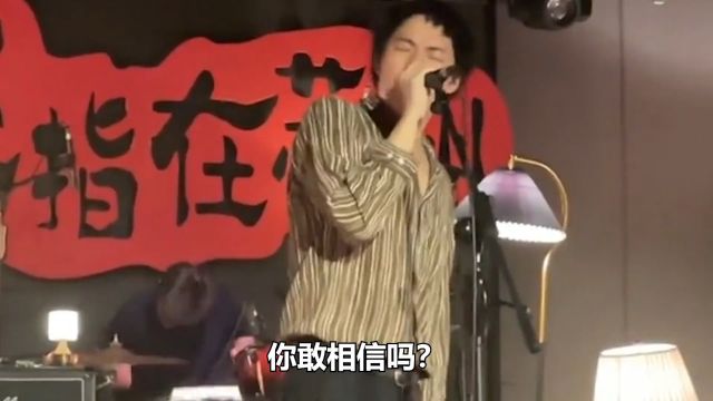 比二手玫瑰还疯的乐队!脏手指一首《舞女泪》洗脑全网,太上头!