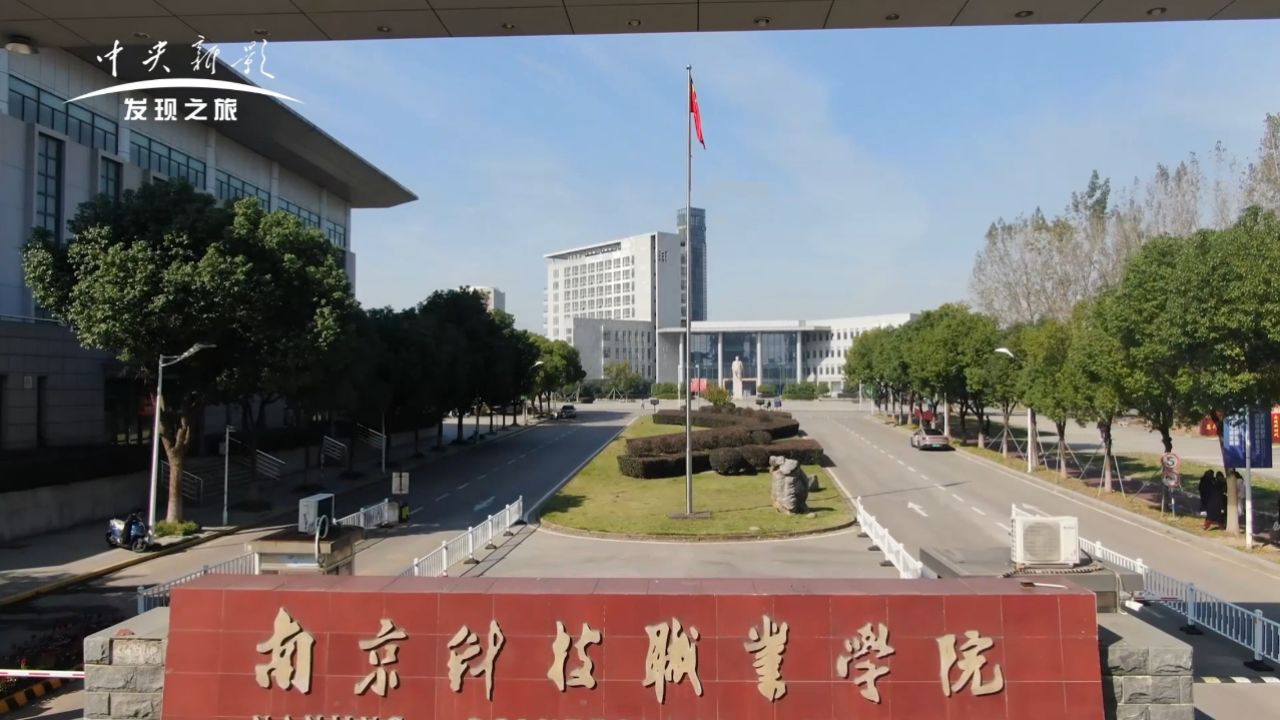 《聚焦先锋榜》——《高质量就业南京科技职业学院有"锦囊"》