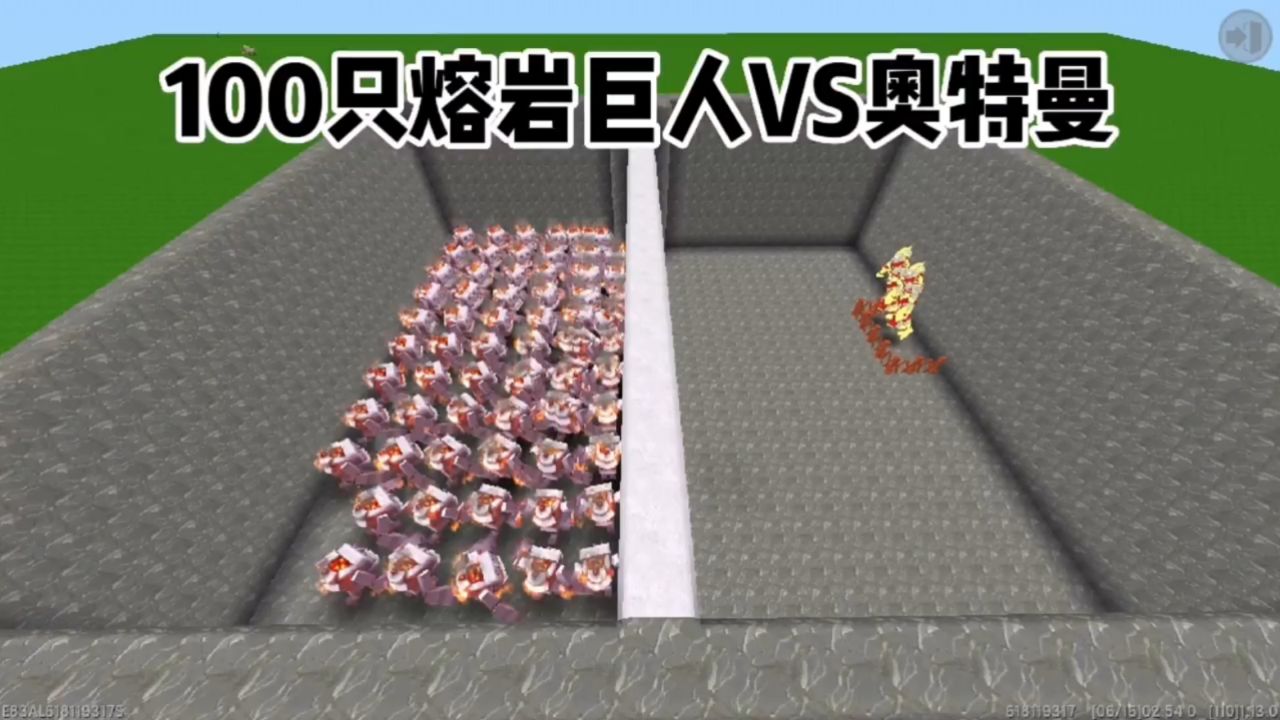 迷你世界:100只熔岩巨兽vs奥特曼,到底谁才会赢呢?