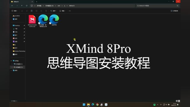 XMind 8 Pro思维导图安装教程