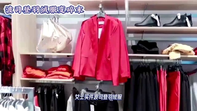 波司登羽绒服质量堪忧,女士买后发现碎末填充物