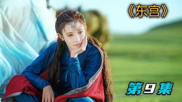 第9集:为了能早日为皇上诞下龙种,皇后竟命宫女爬上太子的床