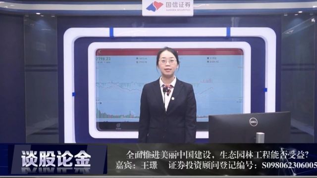 全面推进美丽中国建设,生态园林工程能否受益?