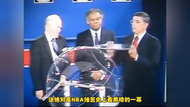 NBA抽签史上最大的黑幕,斯特恩当着数万球迷的面公然作弊