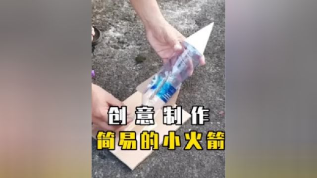 喝完的矿泉水瓶别扔,教你简单制作小火箭,成品一出震撼全场