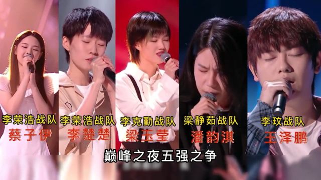 好声音五强之争,梁玉莹最终夺冠,你觉得梁玉莹实至名归吗?