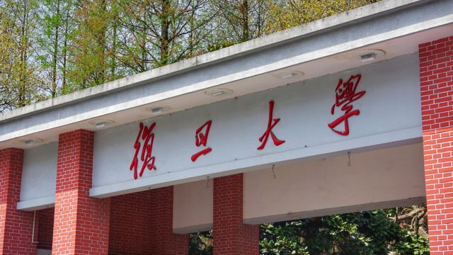 2024中国大学排名:复旦跻身前三、南开挺进前十