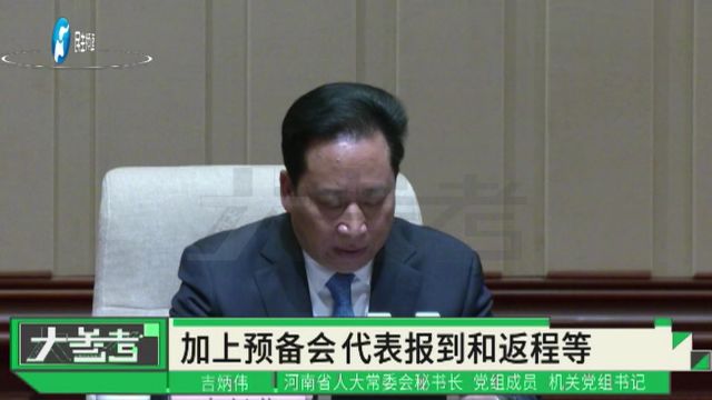 2024年河南“两会”召开时间确定