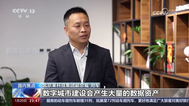 央视报道|天融信科技集团副总裁刘军接受采访,表示公司将积极开展数据资产安全保障工作,助力雄安新区数字城市建设.