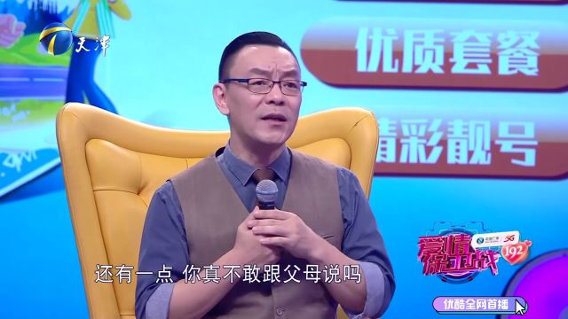 雷明给小情侣提建议:不要拿感情随便凑合