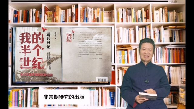 推荐著名军旅与红色传记文学作家武立金新著《老兵日记》/徐景洲