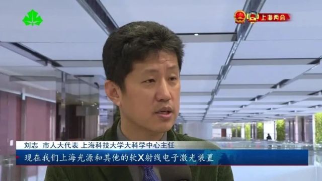 加快建设国际科技创新中心 代表委员从发展“出题” 为策源“解题”