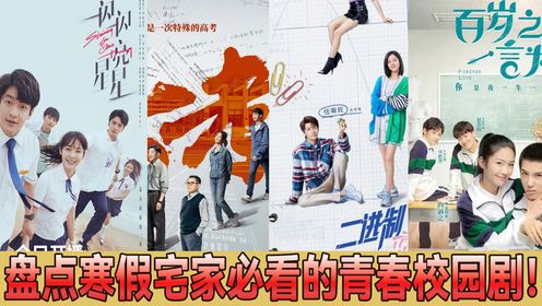 甜到发齁！盘点适合寒假观看的青春校园剧！屈楚萧演绎暗恋天花板！王安宇、向涵之经历从校服到婚纱的蜕变，你最喜欢哪部呢？_高清1080P在线观看 ...