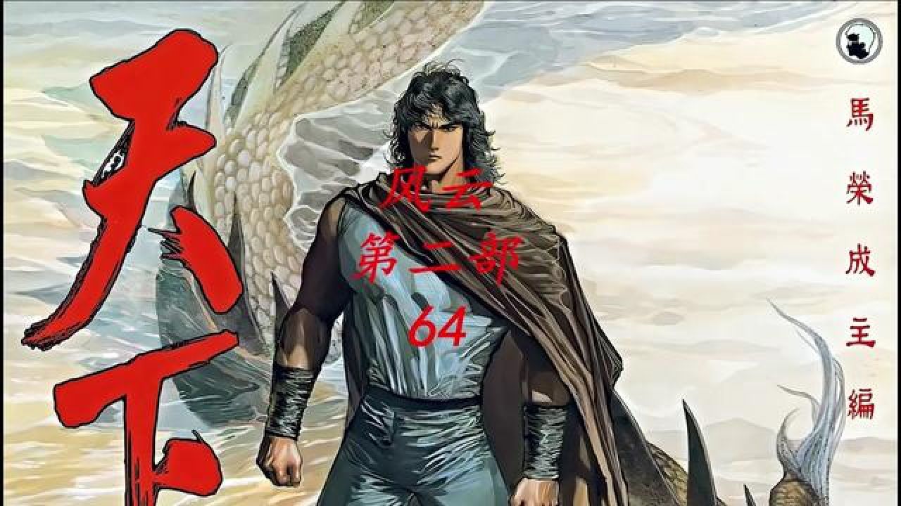 风云漫画解说 风云中最感动一战 怀空 帝释天双双倒下 #漫画解说