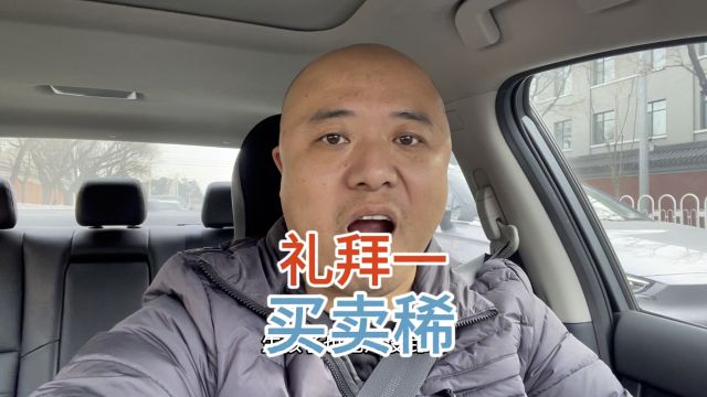 网约车礼拜一买卖希一直希到礼拜七