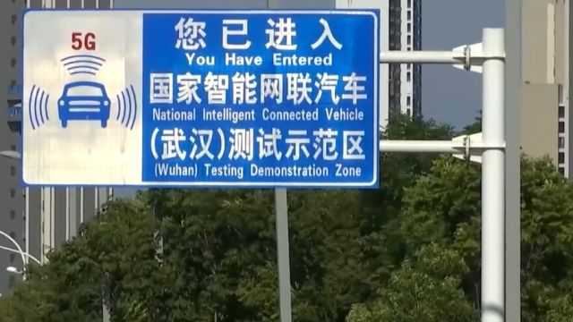 “车路云一体化”应用试点启动