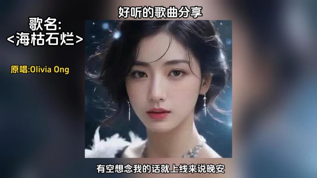 经典歌曲海枯石烂