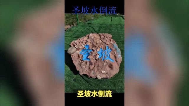 国际旅游网小众奇观推荐圣坡水倒流.五一滦州古城旁,自驾游唐山攻略