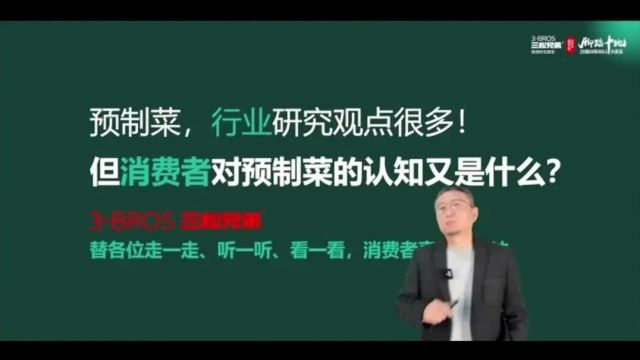 三松兄弟2024 预制菜 C 端潜力洞察与营销建议报告引万人次关注!