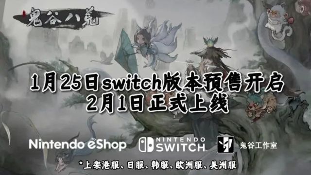 一起来修仙!国产游戏《鬼谷八荒》登陆 Switch 平台