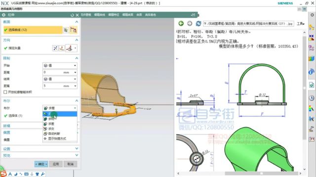 【UG实战营】UG视频教程NX教程产品设计建模案例分享27