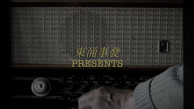 东涌事发  You will die tomorrow (Official Music Visualizer)