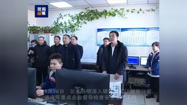 张明督导检查重点时段安全生产工作