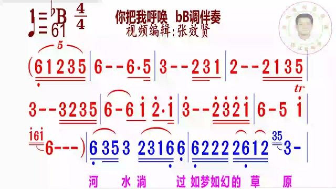 《你把我呼唤》简谱bb调伴奏